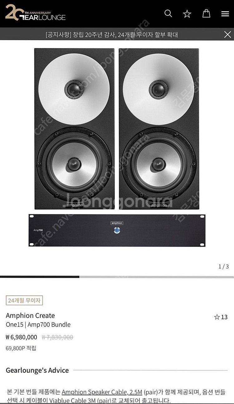 암피온 one15 + amp700--0