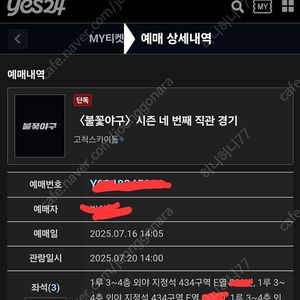 불꽃야구 7/20(일) 직관 (고척) 외야 4층 지정석 3연석