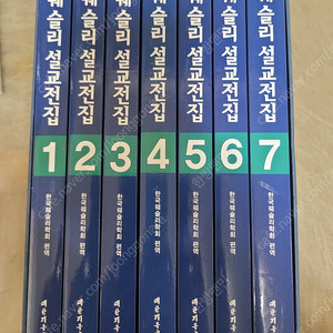 웨슬리설교전집1~7권(기독교서회)