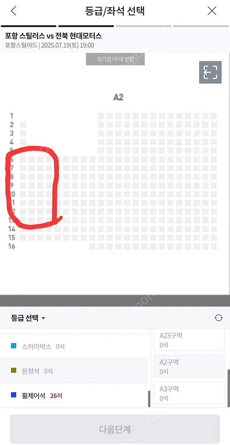 (포항스틸러스vs전북현대) 원정석 1층 4연석--0