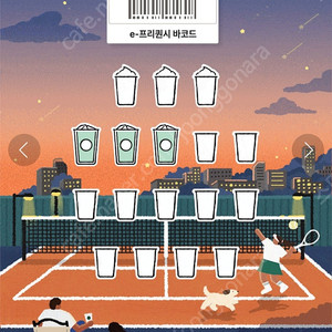 스타벅스 프리퀀시 일반3개 1,400원