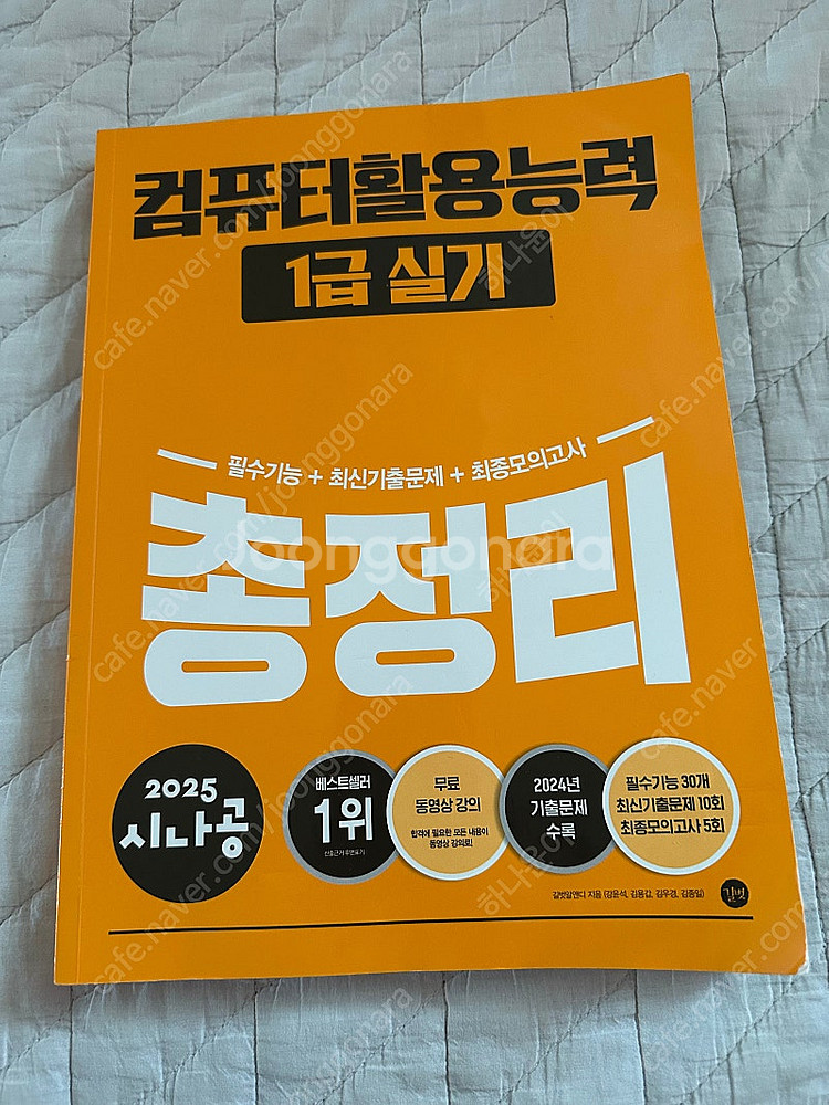 시나공 컴활1급 실기 총정리--0