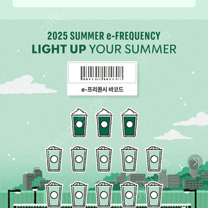 스타벅스 프리퀀시 미션 900원 일반 400원 삽니다