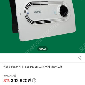 FHD-P150S 힘펠 박스만개봉한 제품팝니다