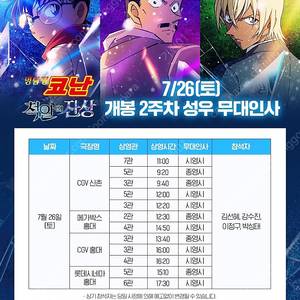 7/26 명탐정코난 무대인사 무인 양도 신촌 홍대