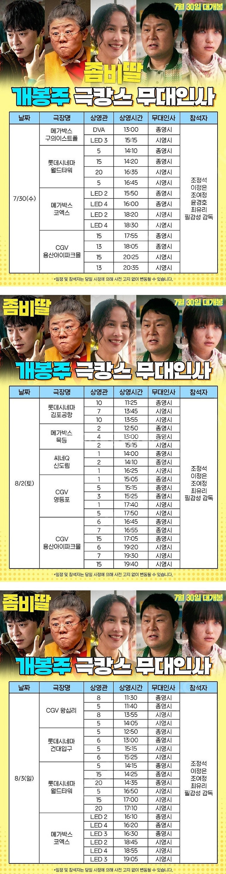 좀비딸 무대인사 양도-구의,월드타워,목동,건대,코엑스,...--0
