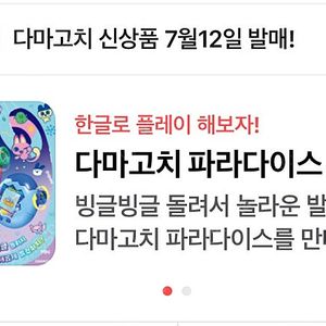 다마고치 파라다이스 블루 핑크 구합니다.