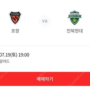 포항스틸러스 전북현대 원정석 2층 1석
