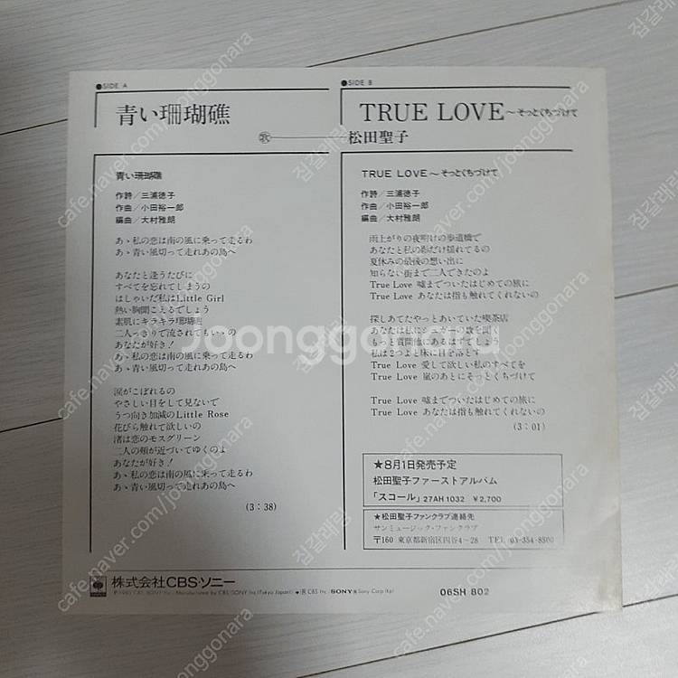 마츠다 세이코 푸른산호초 7인치 싱글 lp 팔아요--1