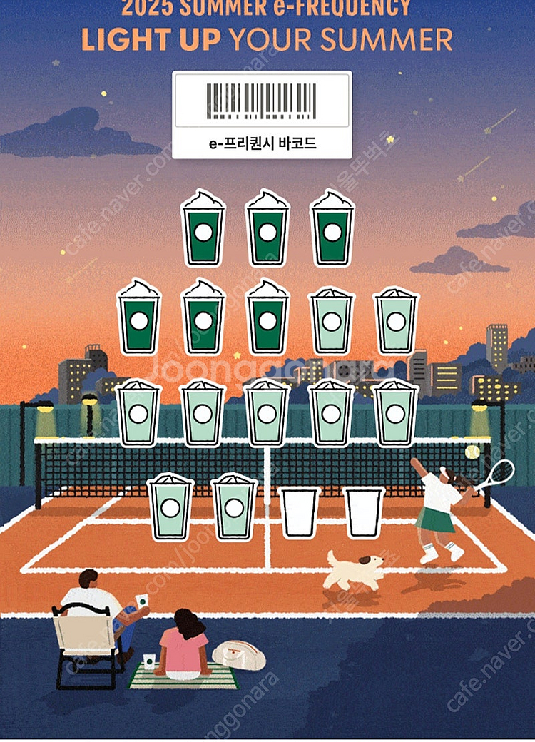 [일괄 4천원] 스타벅스 프리퀀시 미션 3개--0