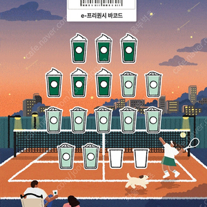 [일괄 4천원] 스타벅스 프리퀀시 미션 3개