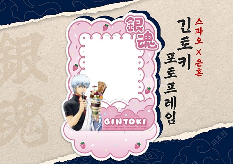 스파오 x 은혼 긴토키 포토프레임 특전 판매--2