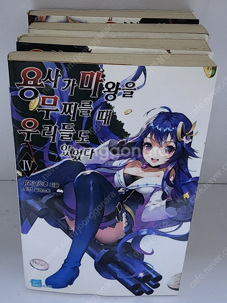 맑은날오후_용사가 마왕을 무찌를 때 우리들도 있었다_1...--0