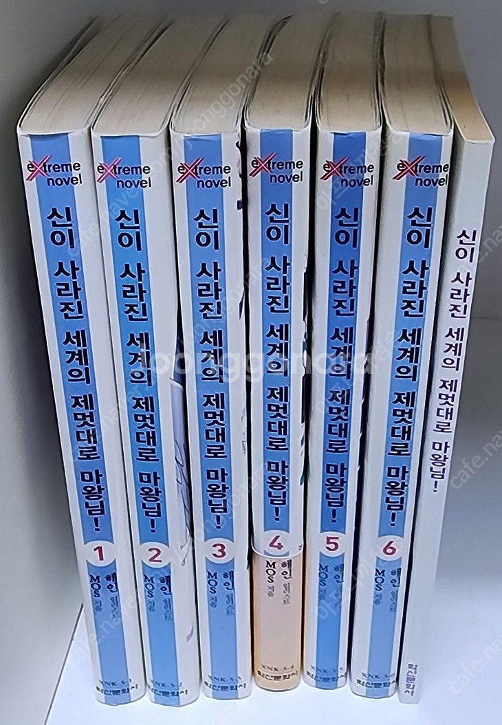 MOS_신이 사라진 세계의 제멋대로 마왕님_1~6권 세...--1