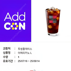 투썸 플레이스 아메리카노L