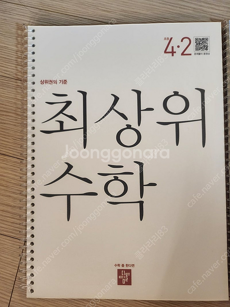 [수학제본] 디딤돌.쎈.최상위 4-2/5-1문제집--0