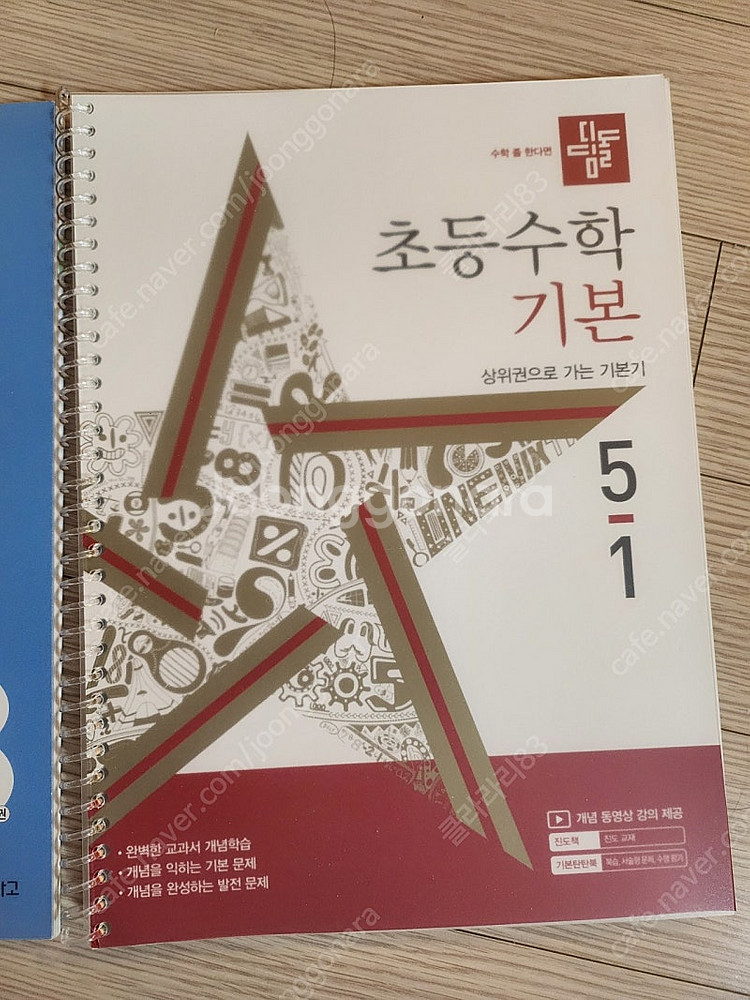 [수학제본] 디딤돌.쎈.최상위 4-2/5-1문제집--2