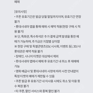 롯데시네마 7천원예매권 2장 일괄3천원