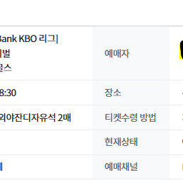7월 18일 (금) KT 위즈파크 외야잔디/자유석 2매