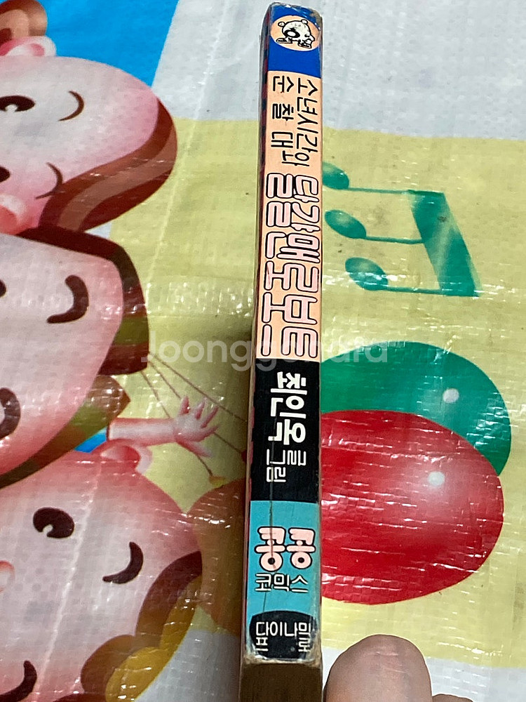 (다이나믹 콩콩) 소년시간순찰대와 달걀맨 로보트 최인옥...--2