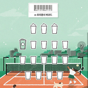 스타벅스 프리퀀시 일반 600원