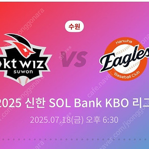 7월 18일, 7월 20일 한화 VS KT 수원 3루 응원지정석