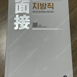 피티윤 지방직 면접책