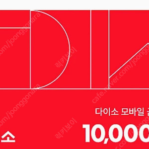 다이소 1만원 팝니다 9000