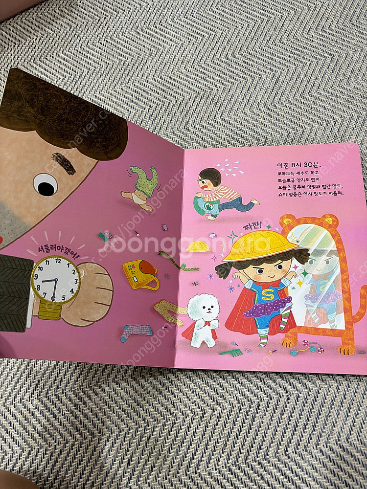 영웅이의 하루 ( 수학공룡/시계공부책)반값택배비포함--1