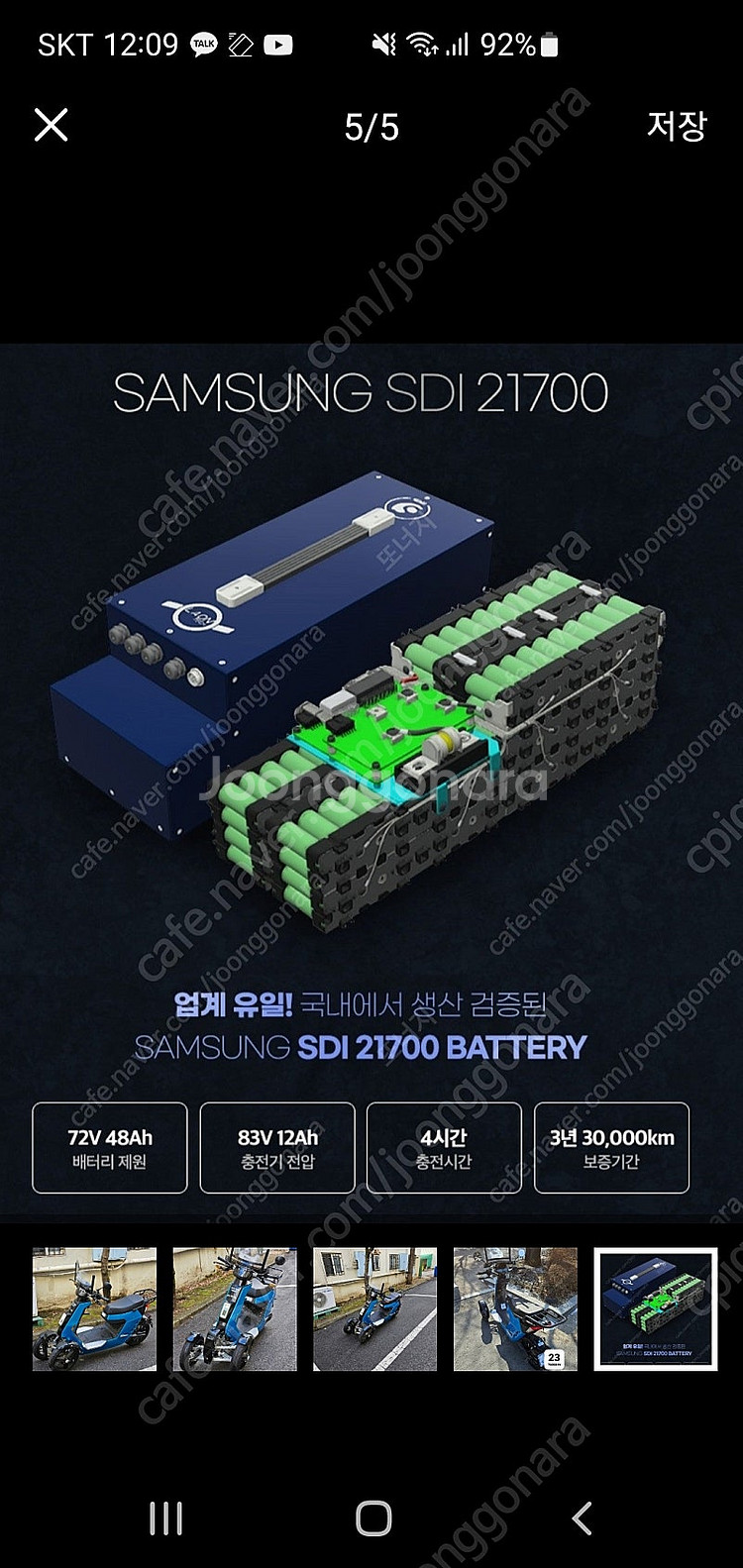 72V48A 리스타트 V28 배터리팩(삼성21700 4...--5