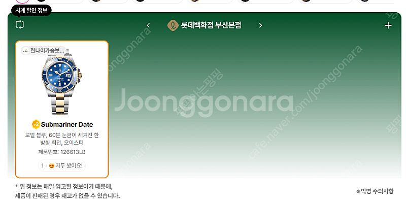 7월 16일 롤렉스매장 전체 입고정보 - 몇몇 매장에서...--0