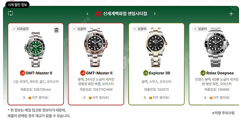 7월 16일 롤렉스매장 전체 입고정보 - 몇몇 매장에서...--1