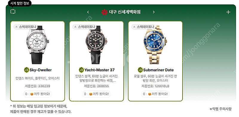 7월 16일 롤렉스매장 전체 입고정보 - 몇몇 매장에서...--2