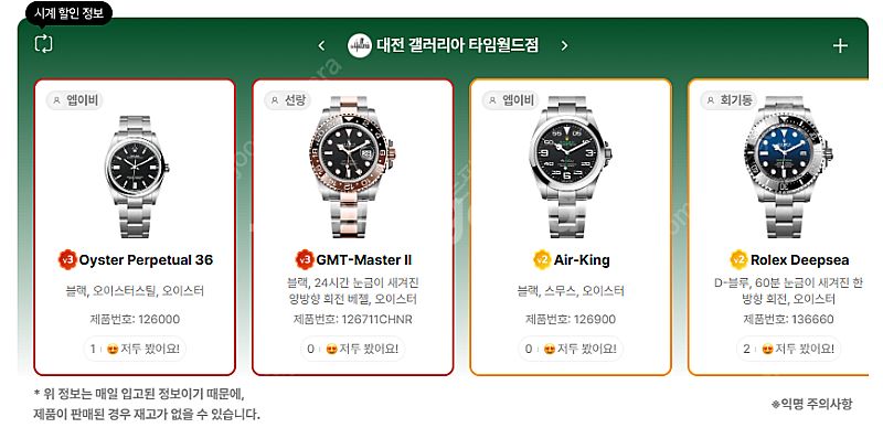 7월 16일 롤렉스매장 전체 입고정보 - 몇몇 매장에서...--3