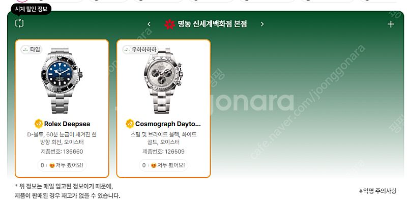 7월 16일 롤렉스매장 전체 입고정보 - 몇몇 매장에서...--5