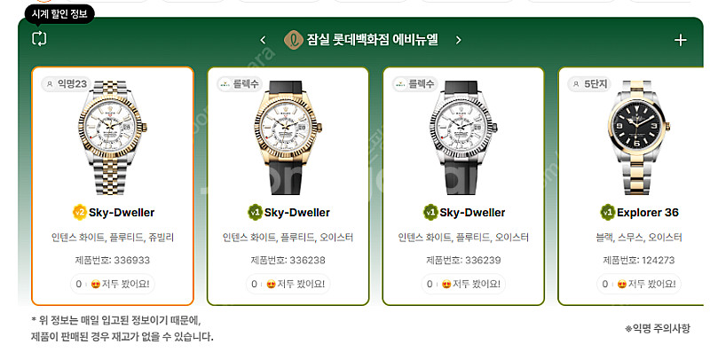 7월 16일 롤렉스매장 전체 입고정보 - 몇몇 매장에서...--6