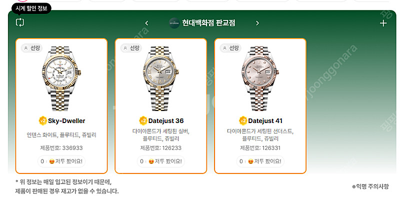 7월 16일 롤렉스매장 전체 입고정보 - 몇몇 매장에서...--7