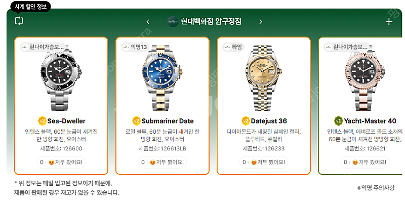 7월 16일 롤렉스매장 전체 입고정보 - 몇몇 매장에서...--8