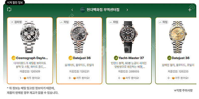 7월 16일 롤렉스매장 전체 입고정보 - 몇몇 매장에서...--9