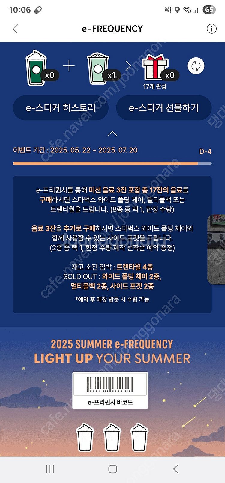 스벅 일반 프리퀀시 최저가 => 450원--0