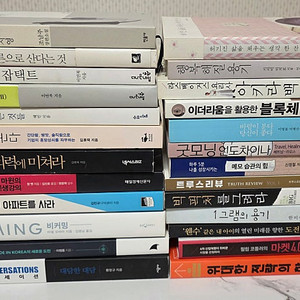 각종 도서 25권 책