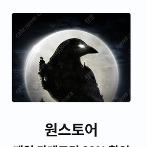 원스토어 게임 카테고리 20% 할인 쿠폰 (1,500원)