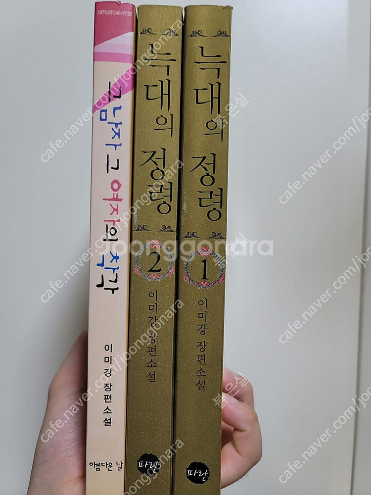 로맨스 소설 작가 이조영, 이미강 책 전부 1만원 판매--4