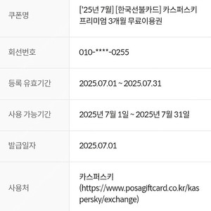 카스퍼스키 프리미엄 3개월 이용권