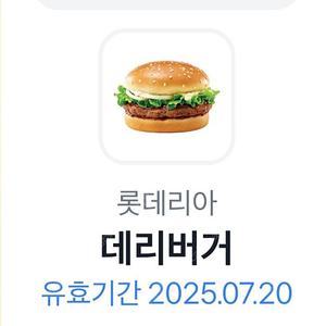 롯데리아 데리버거