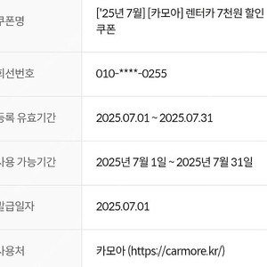 카모아 렌터카 7,000원 할인 쿠폰