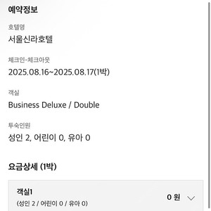 서울신라호텔 8월16-17 1박 비지니스디럭스+조식2인