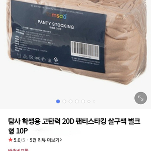 고탄력 팬티 스타킹 살구색 30개 18000원