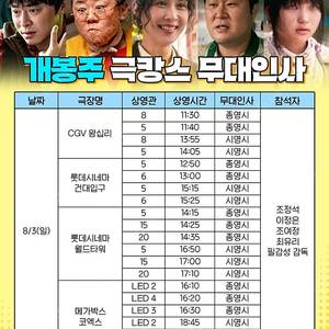 <통로석만!!> 8월3일 좀비딸 무대인사 A열~ 통로석,단석,2연석 양도 조정석 (코엑스 월드타워 건대)
