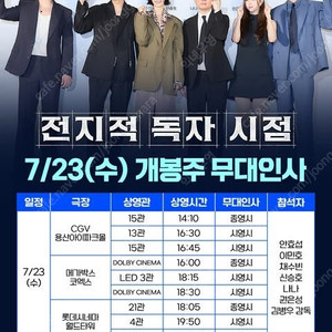 [양도] 전지적독자시점 무대인사 (서울)